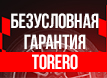 ����������� �������� �� ������ ���� Torero